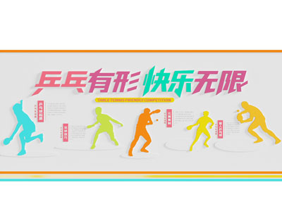 现代体育运动文化墙
