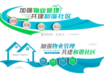 现代社区文化墙