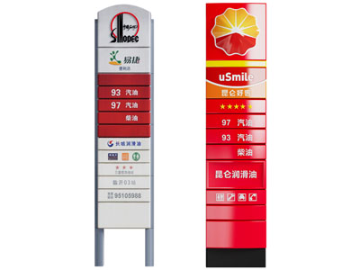 现代中国石化指示牌 广告牌