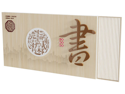 新中式图书馆背景墙