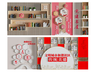 现代党建书柜背景墙
