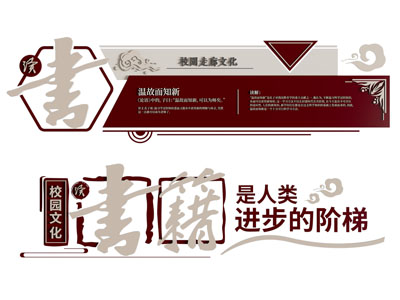 新中式校园文化墙