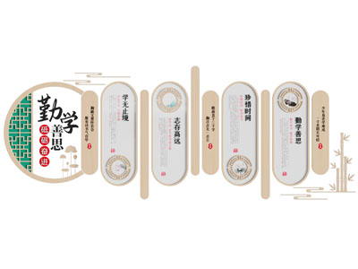 新中式校园文化知识背景墙