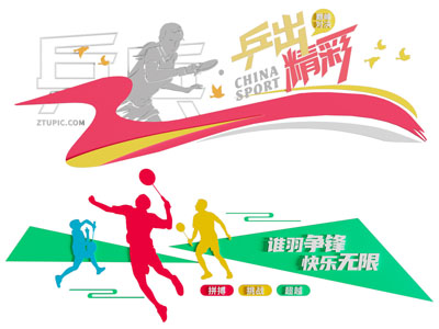 现代运动主题文化墙 背景墙