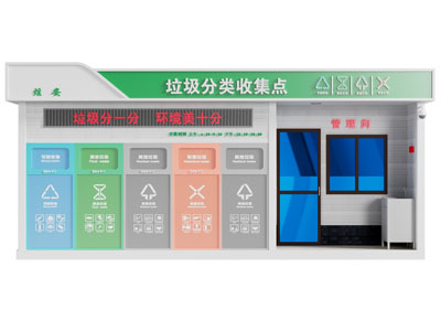 现代社区垃圾分类收集点 公共设施