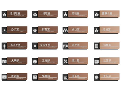 现代办公楼门牌 指示牌