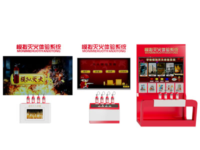 现代模拟灭火体验系统 消防设备