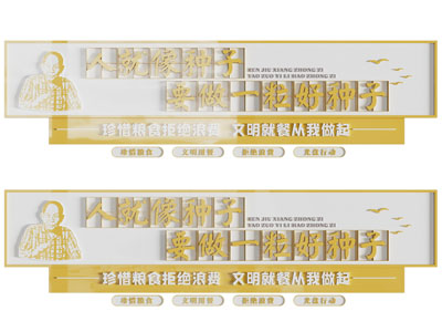 现代珍惜粮食宣传文化背景墙
