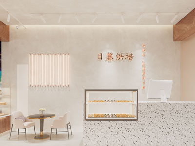 现代烘焙甜品店