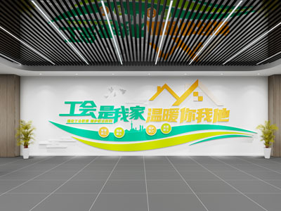 现代社区工会文化墙