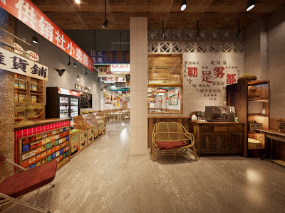 现代复古怀旧供销社小卖部 饭店餐馆