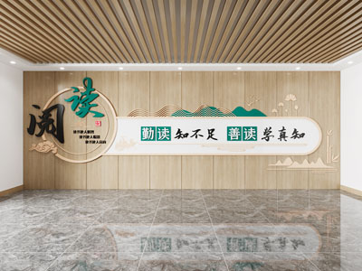 新中式阅读知识文化墙