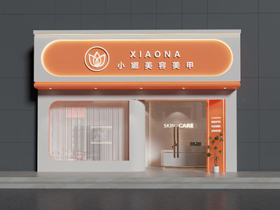 现代美容美甲店门头