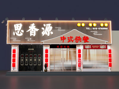 新中式饭店餐馆门头