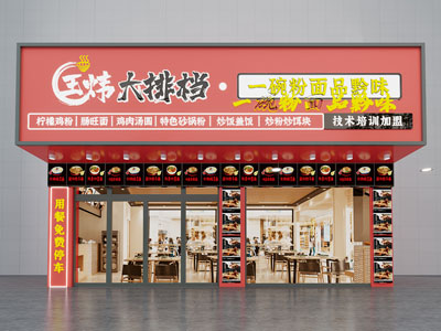 现代饭店餐馆 小吃店门头