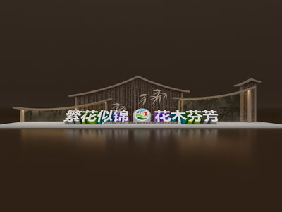 新中式美陈