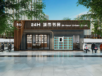 现代书店门头