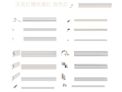 现代洗墙灯 线性灯灯槽