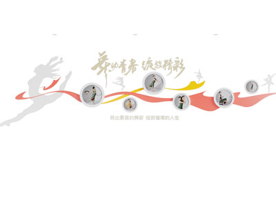 现代舞蹈培训文化墙