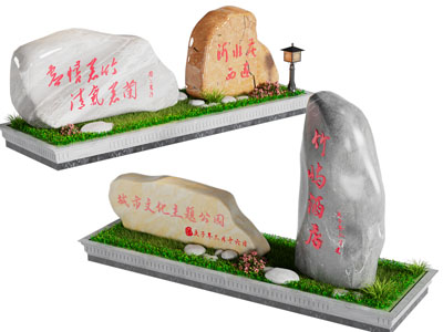 新中式景观石 石碑 刻字石 景石