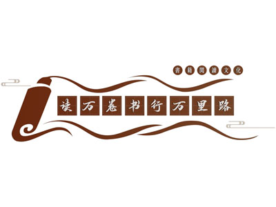 新中式校园文化墙 展览展示墙