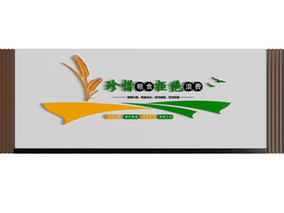 现代珍惜粮食文化墙 展览展示墙