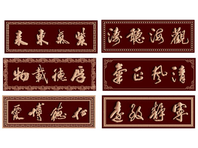 新中式牌匾