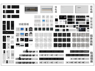 现代弱电箱 轨道插座 智能开关面板