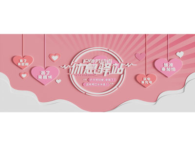 现代休息驿站文化墙