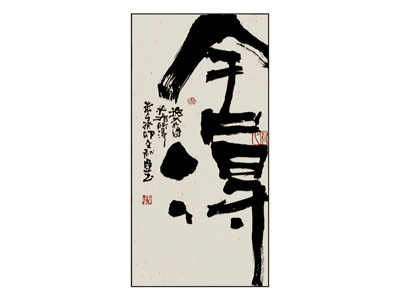 新中式书法字画装饰挂画
