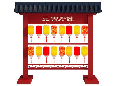 新中式元宵灯谜背景墙 美陈