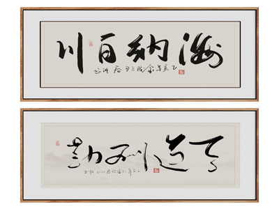 新中式书法字画装饰挂画