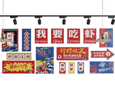 现代国潮汉字文化墙 龙虾店网红打卡墙