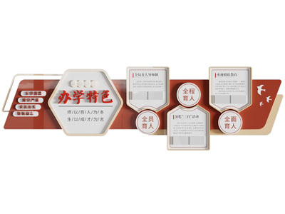 现代校园文化墙 展览展示墙