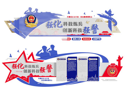 现代科技练兵强警文化墙