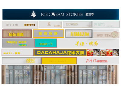 现代招牌 牌匾 商铺 店铺广告灯箱