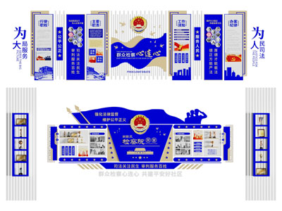 现代检察院文化墙