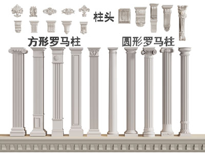 欧式方形 圆形罗马柱子 柱头 柱顶 柱基