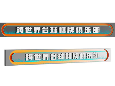 现代门头招牌 广告牌