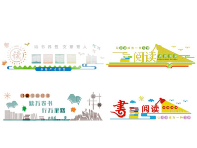 现代校园阅读文化墙 展览展示墙