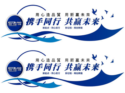现代企业文化墙