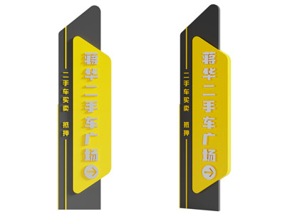 现代指示牌 路牌