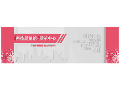 现代科技展览文化墙