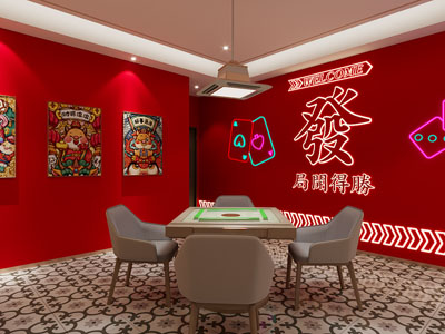 新中式棋牌室