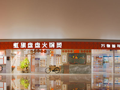 新中式火锅店门头