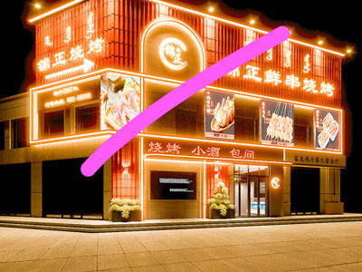 现代烧烤店 现代烧烤店 烧烤店外立面 烧烤店门头