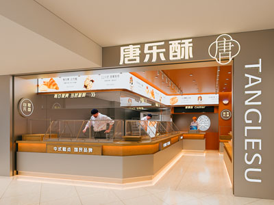 新中式甜品面包店
