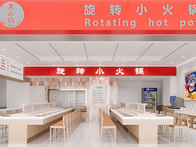 现代火锅店 旋转火锅店