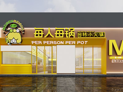 转转小火锅店