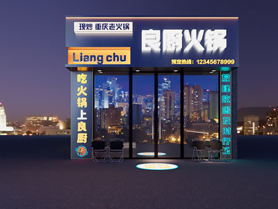 现代火锅店门头